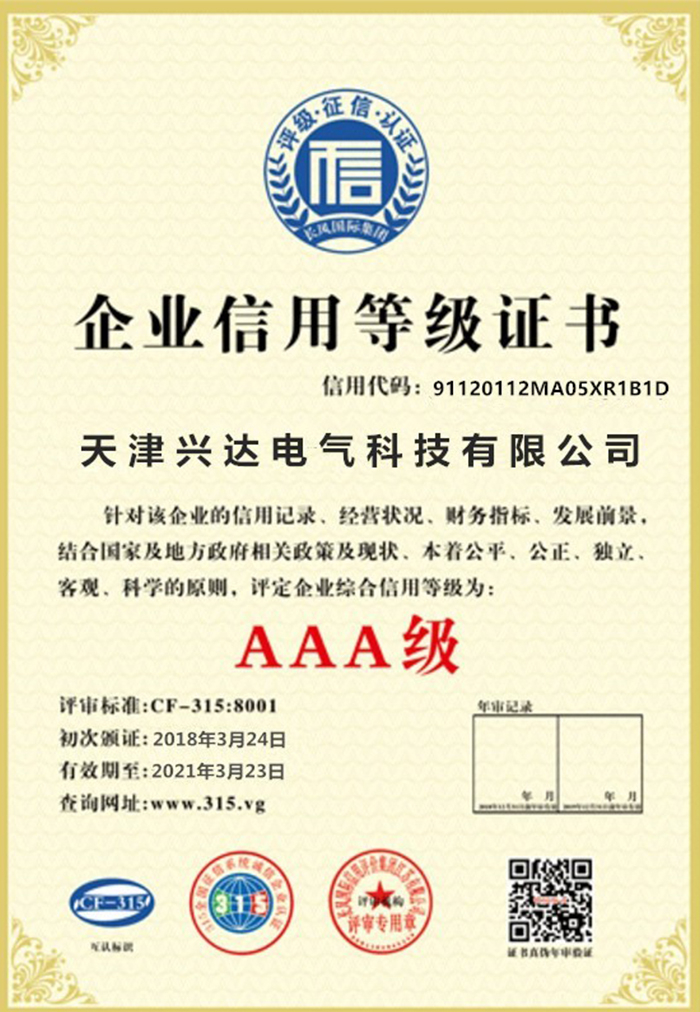 企業(yè)信用等級證