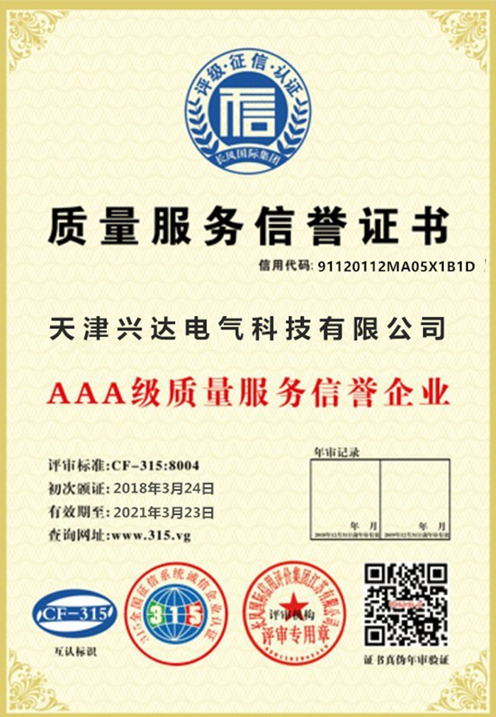 質(zhì)量服務(wù)信譽(yù)證書
